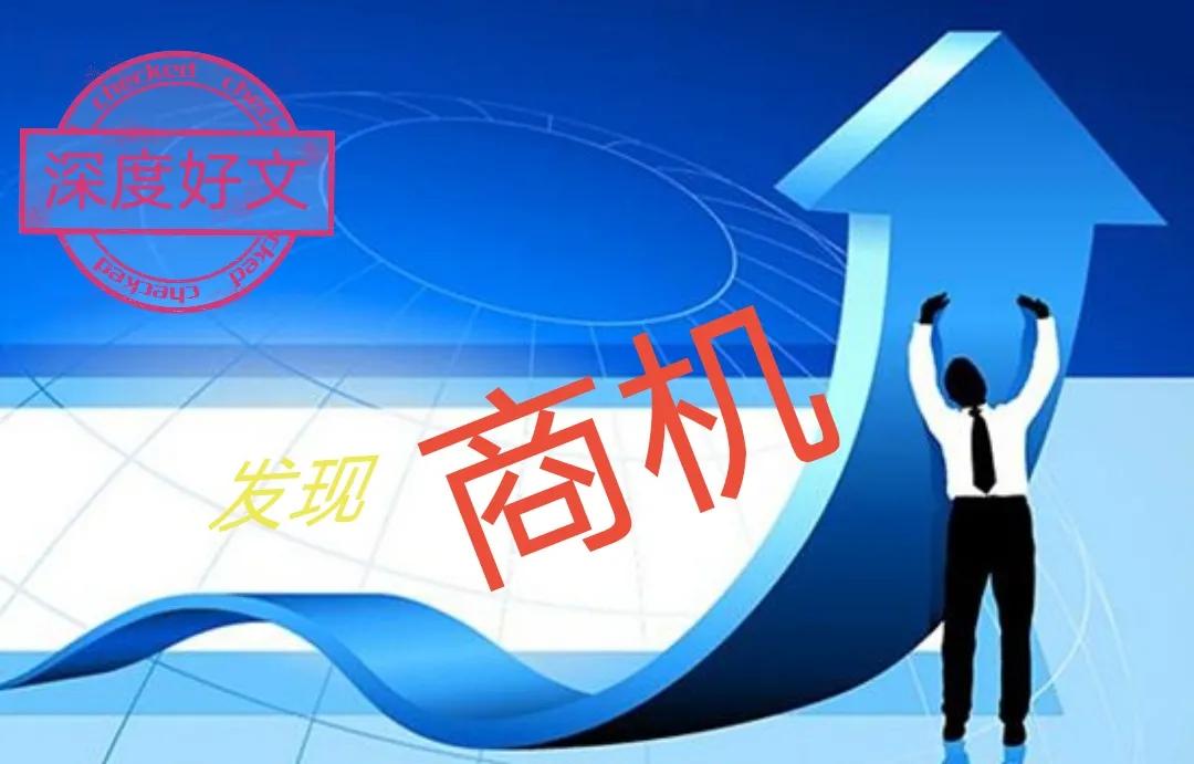 把握商机和成功的方法,关于如何寻找商机的感悟