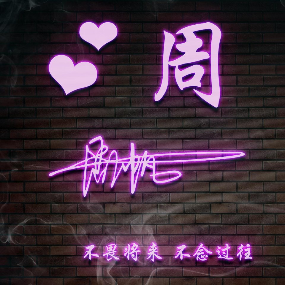 最新款个性3d立体微信姓氏头像,2019最好看的微信头像姓氏