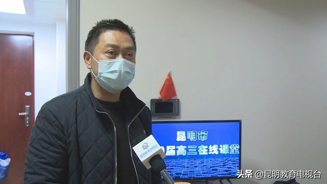 战“疫”日记：昆明市开设高三“空中课堂”名师团队助力在线学习