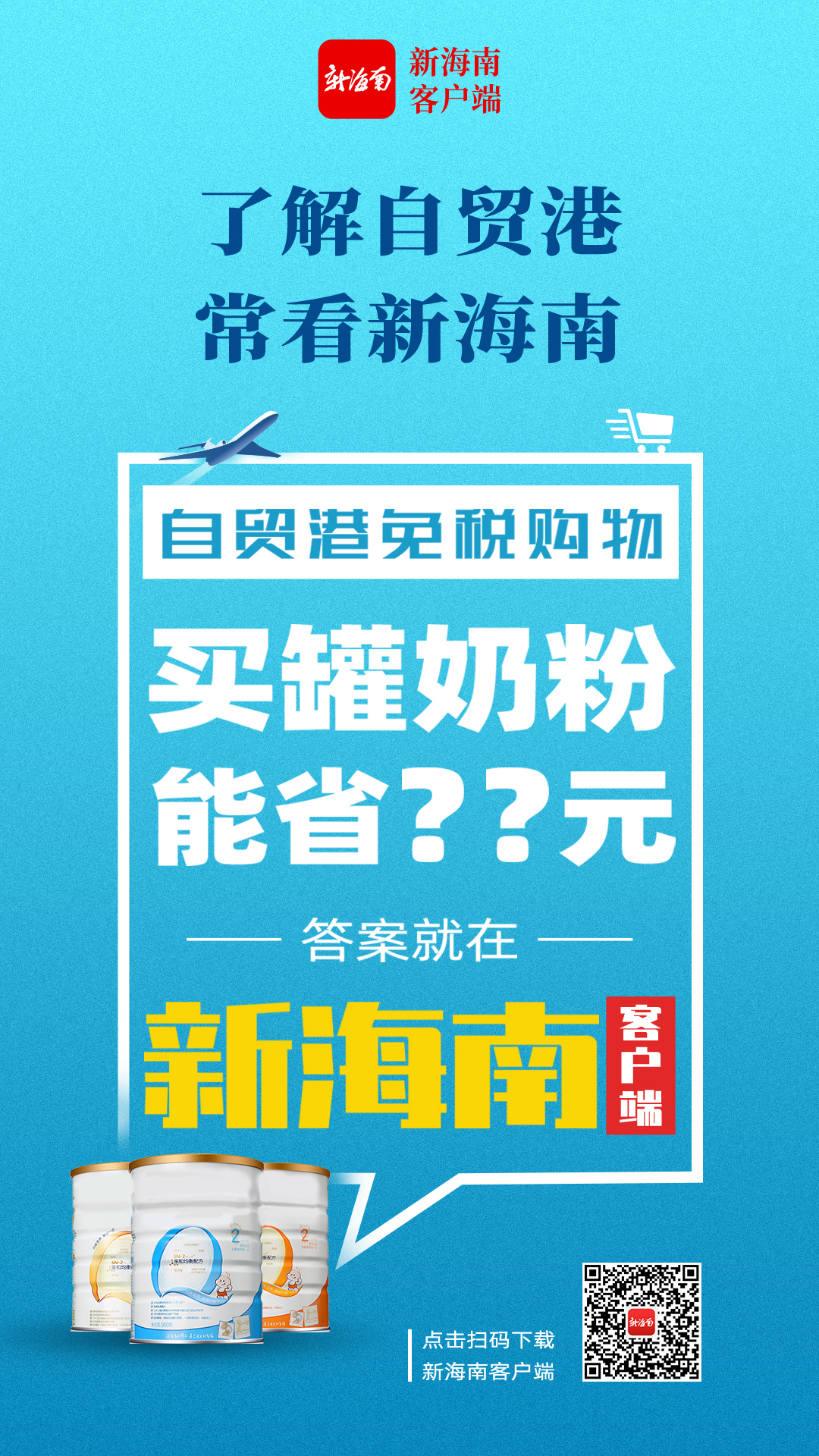 在海南能买进口奶粉吗,海南进口免税奶粉商品购买地方
