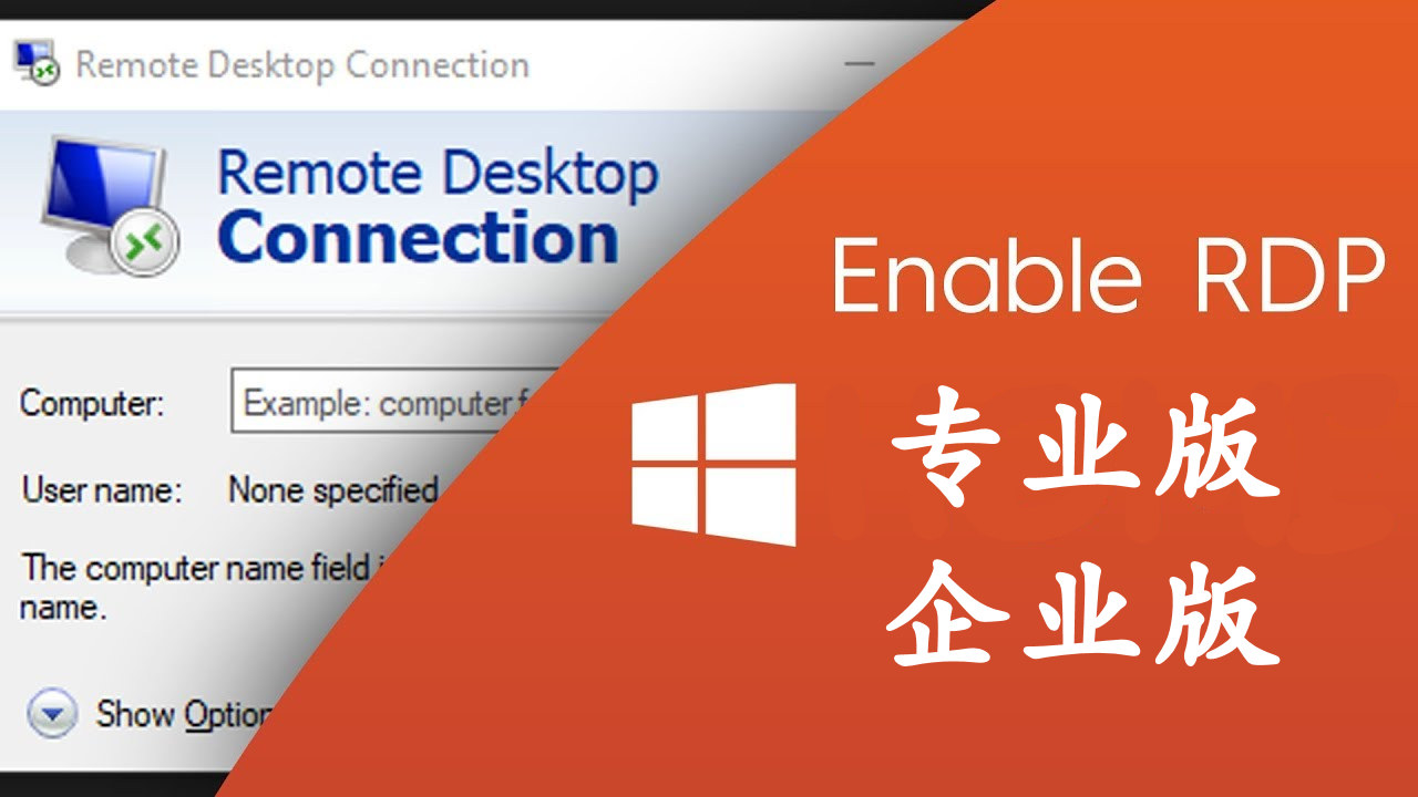 win10远程桌面控制其他电脑,win10远程控制桌面的方法