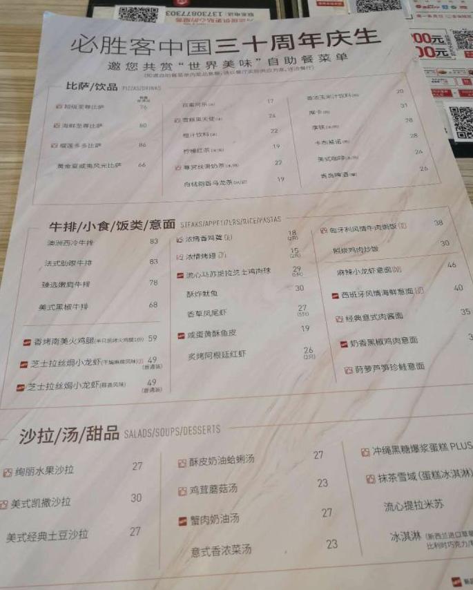 必胜客自助餐有必要吃吗,亲身经历讲故事吃美食