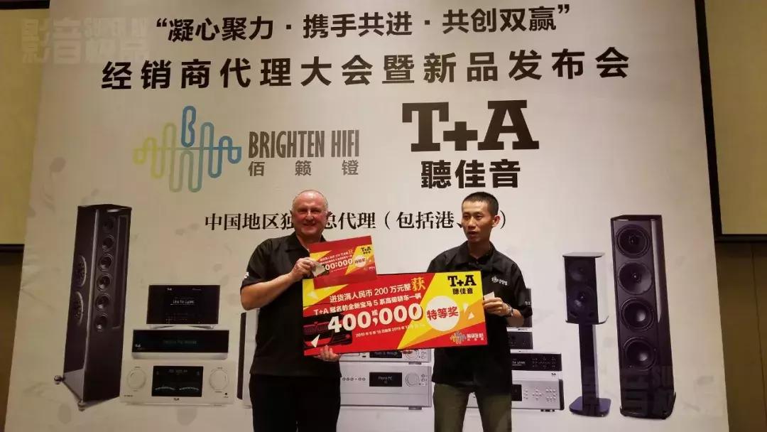“凝心聚力共创双赢”T+A（聽佳音）经销商代理大会暨新品发布会