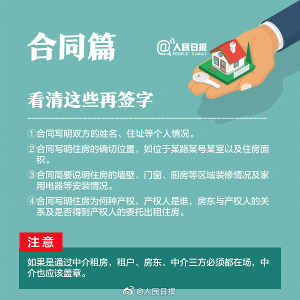 想租房必读,自己租房经验分享