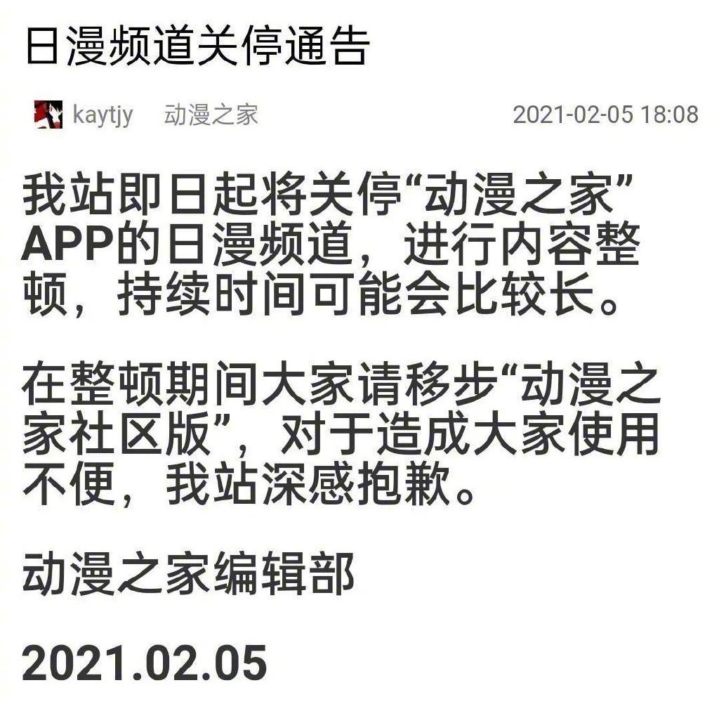 动漫之家被处罚的是谁,动漫之家被罚事件