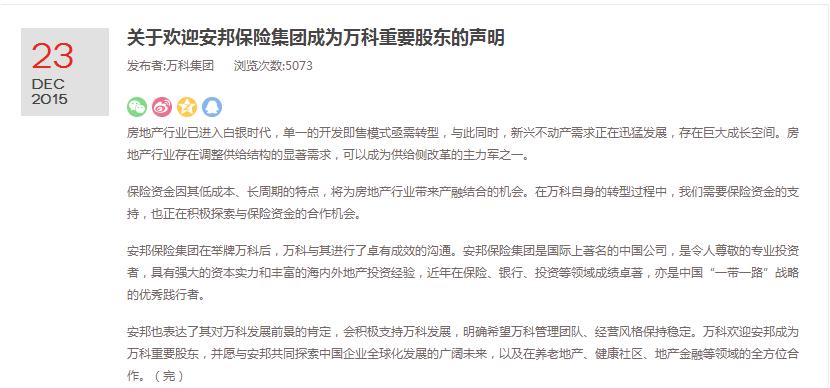 万科宝能之争中国第一股权争夺战,宝能与万科股权之争时间段