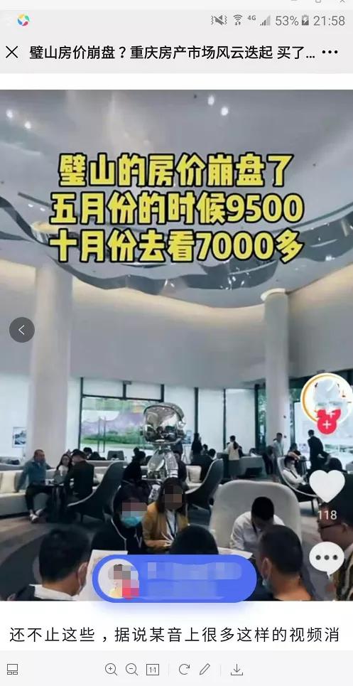 长假期间被热传的璧山，到底还能不能买？会成为燕郊吗？