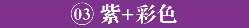 配色技巧色环,紫色衣服配色