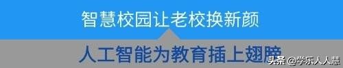 广州市示范性高中深度调研①丨这批后起之秀好在哪?特殊在哪?