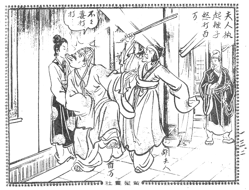 很有意思的一本1957年香港连环画《番生济公》广告忒多