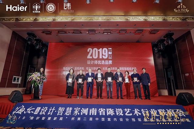 河南陈设行业联谊暨2019海尔智慧家庭杯颁奖典礼盛大开启