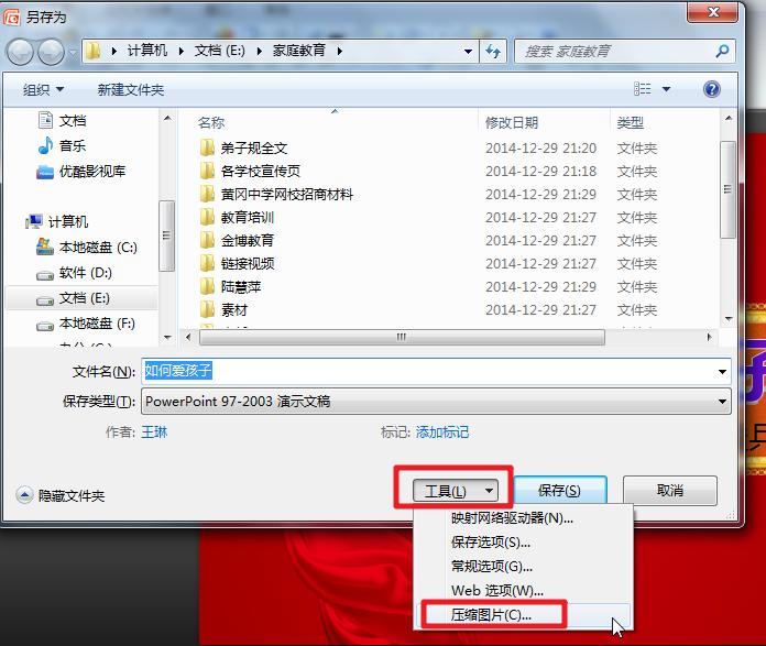 老师发家长微信群里的PPT课件*载下**不了打不开怎么回事？