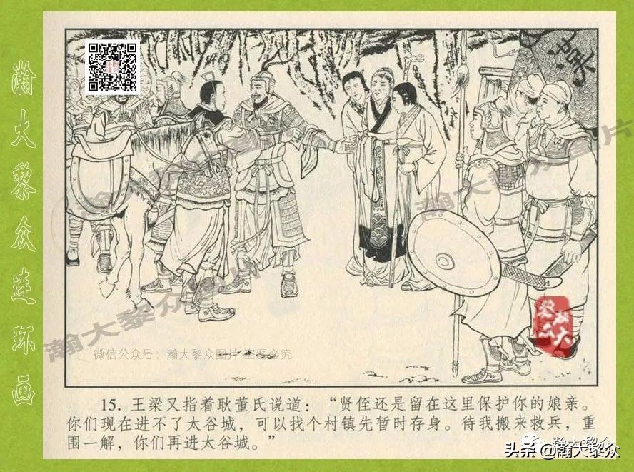 瀚大黎众连环画东汉演义28,东汉演义连环画39陇望蜀