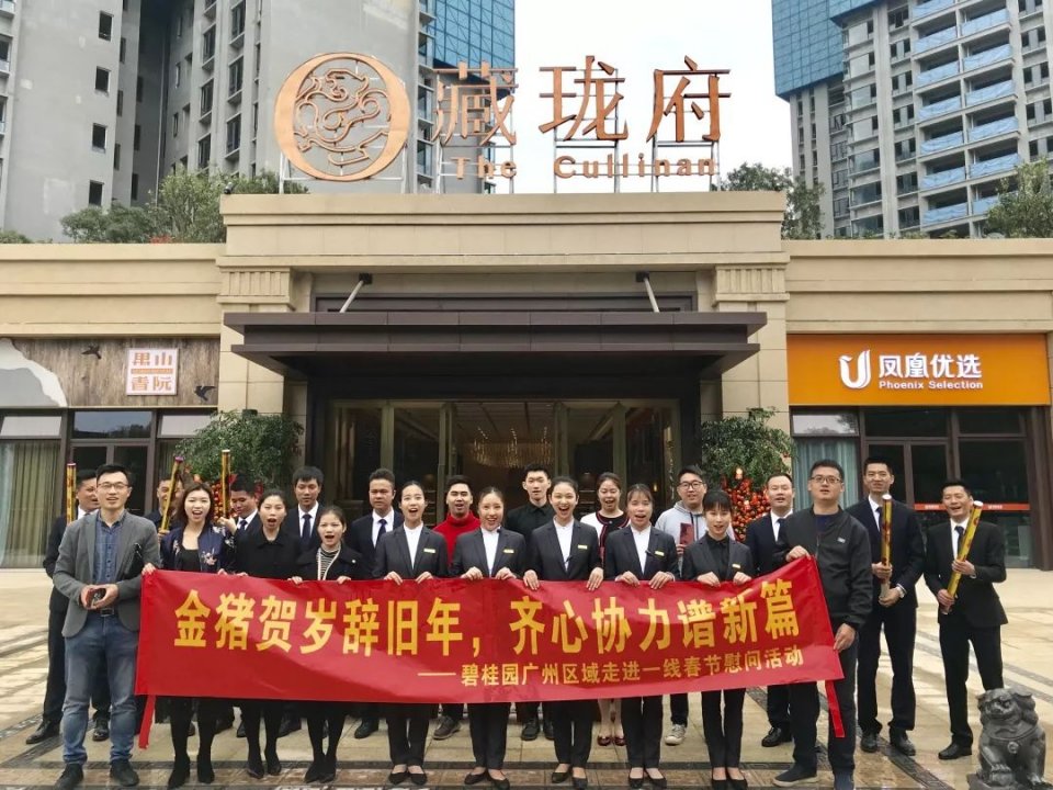 碧桂园公司送温暖迎新春活动,碧桂园开展春节慰问活动