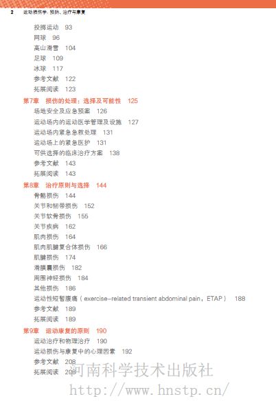 运动损伤的预防及处理小学生,运动损伤的预防与康复300字