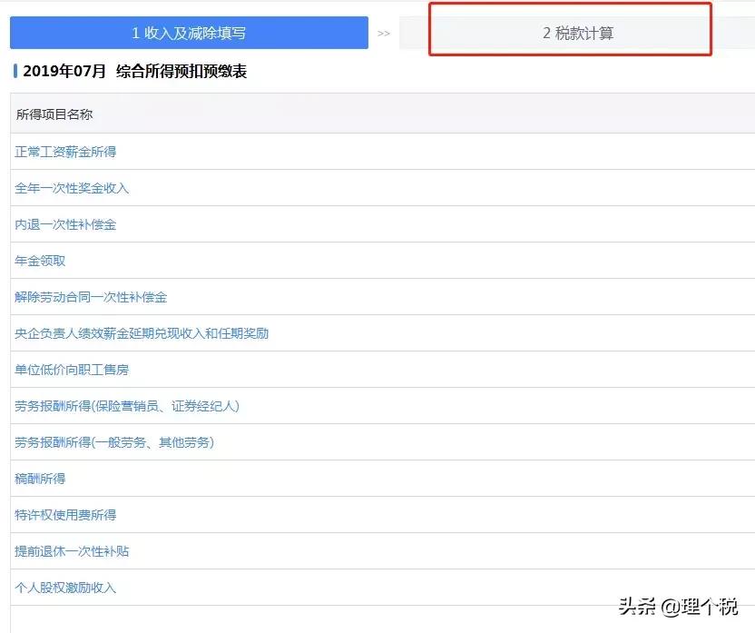 经济补偿金怎样在个税系统申报,辞退经济补偿金个税怎么计算