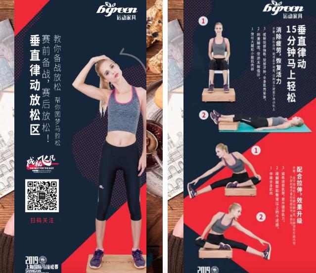 bgreen助力2019上海国际马拉松，律动机助运动健儿快速放松、恢复