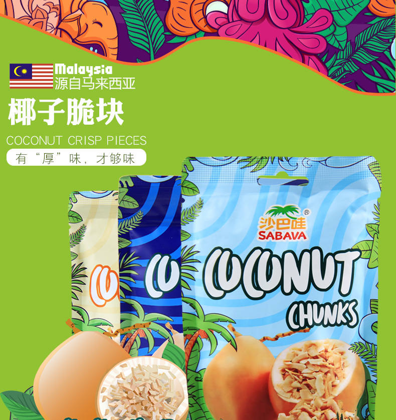 椰香味十足的椰子脆块,马来西亚椰子脆