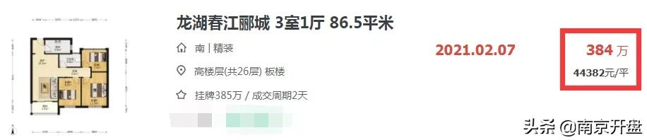 9.64万/㎡！南京多个小区高价成交，刷新记录