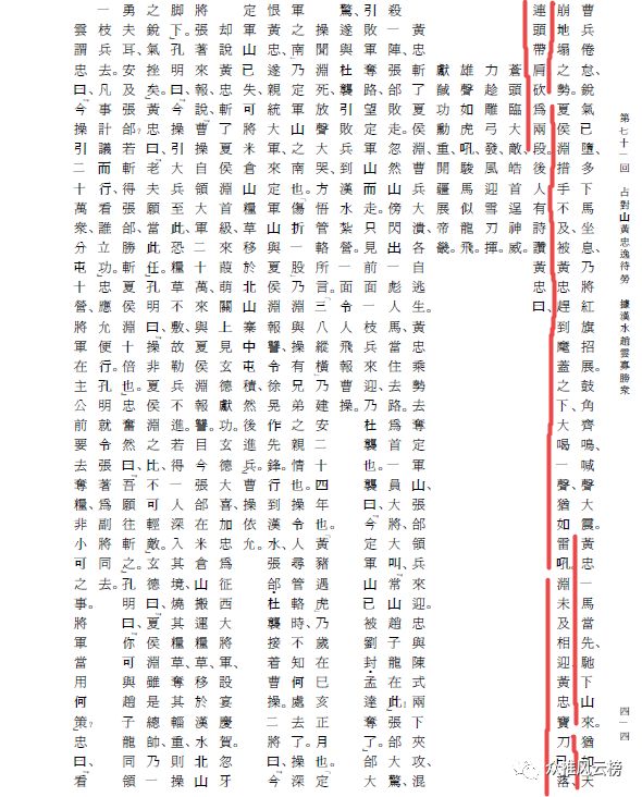 三国演义五虎将黄忠介绍,三国演义老将黄忠最后一战