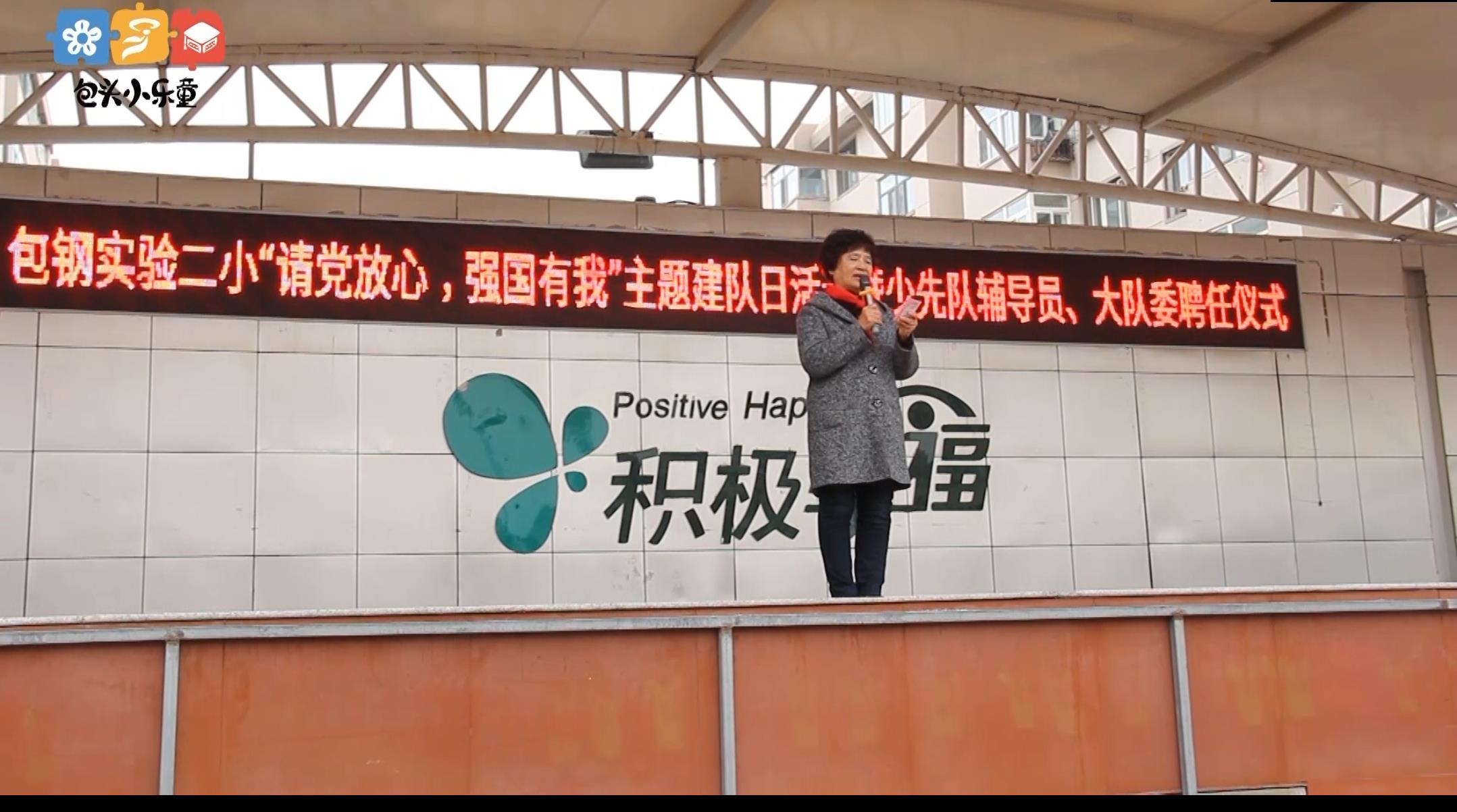 童眼小主播｜包头市包钢实验二小昆河校区举行主题建队日活动