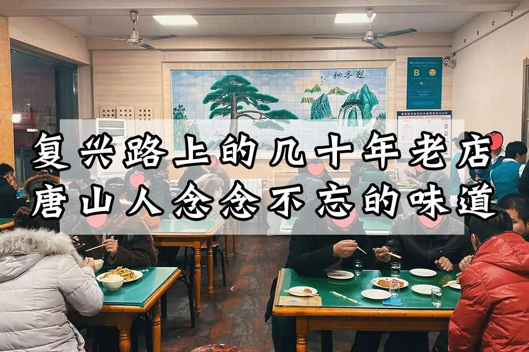 唐山燕赵老字号美食,来唐山吃点啥