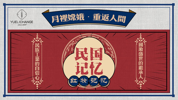 民国实业现状，月里嫦娥牌可以算是爱国品牌吗？