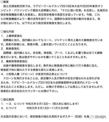 去日本旅游机场的注意事项,日本机场中转最新规定