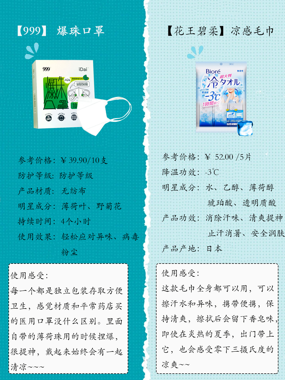 夏日清凉好物子，出汗异味saygoodbye