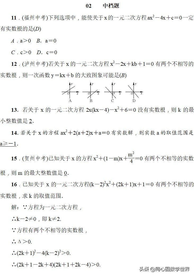 初三上册一元二次方程解题技巧,一元二次方程解题方法初中