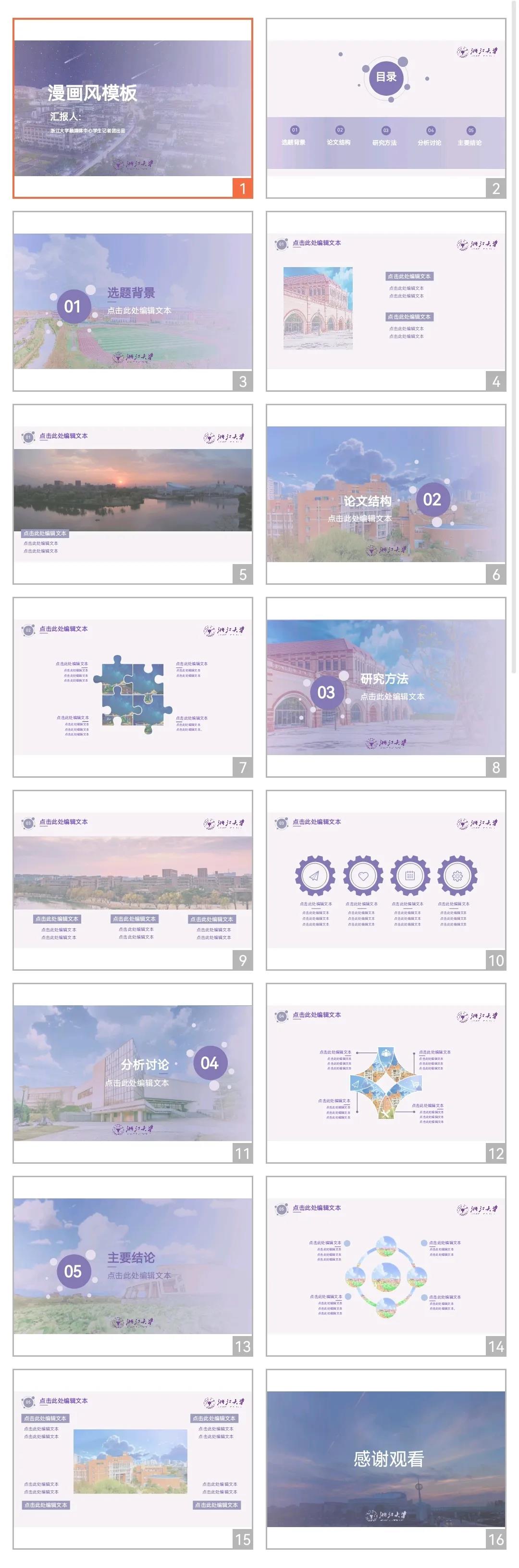 复旦大学ppt模板下载,浙江大学极简ppt模板