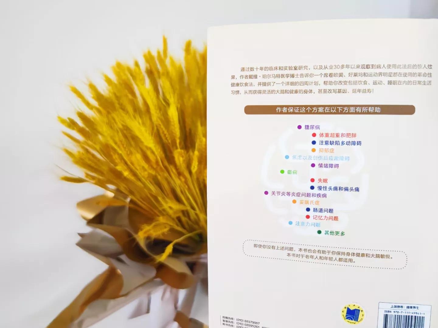 央视推荐谷物大脑,《谷物大脑》解读