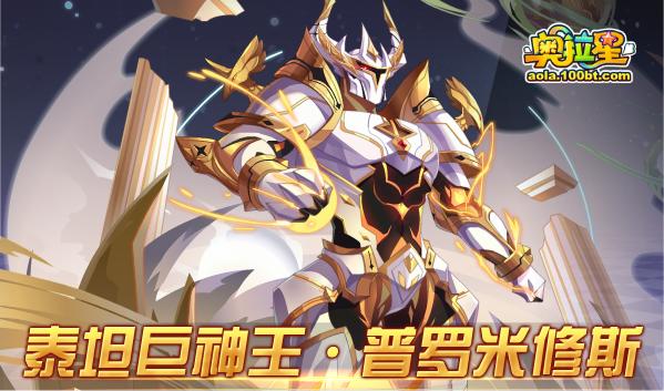 奥拉星7.30十一周年庆预告附吐槽：破晓无冕，真理之后，一心一意