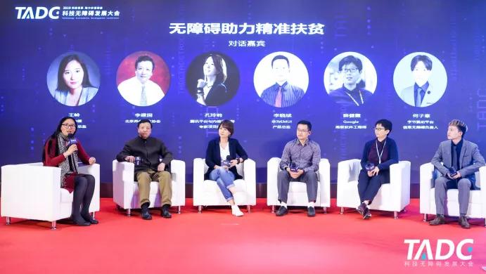 无障碍科技大会,第二届科技大赛视频