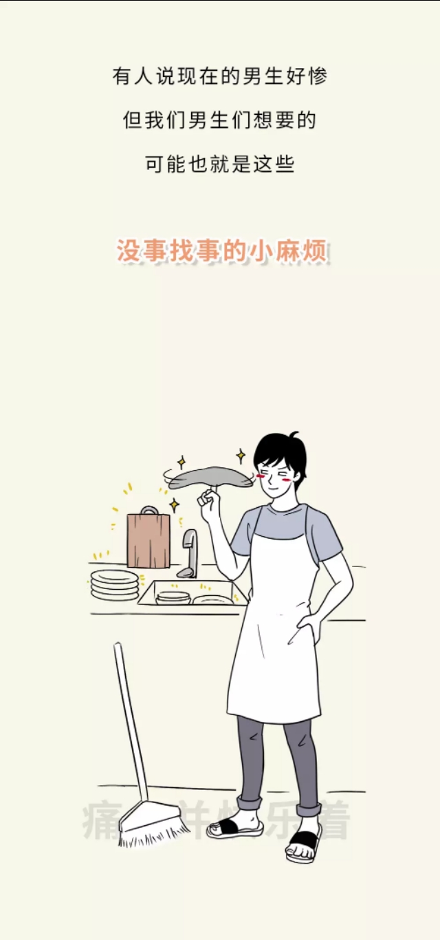 现在的男朋友，都被女朋友“玩”坏了！（漫画）