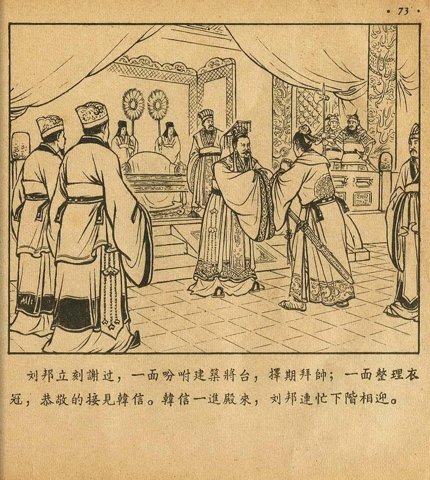 萧何月下追韩信连环画全集,连环画《萧何月下追韩信》