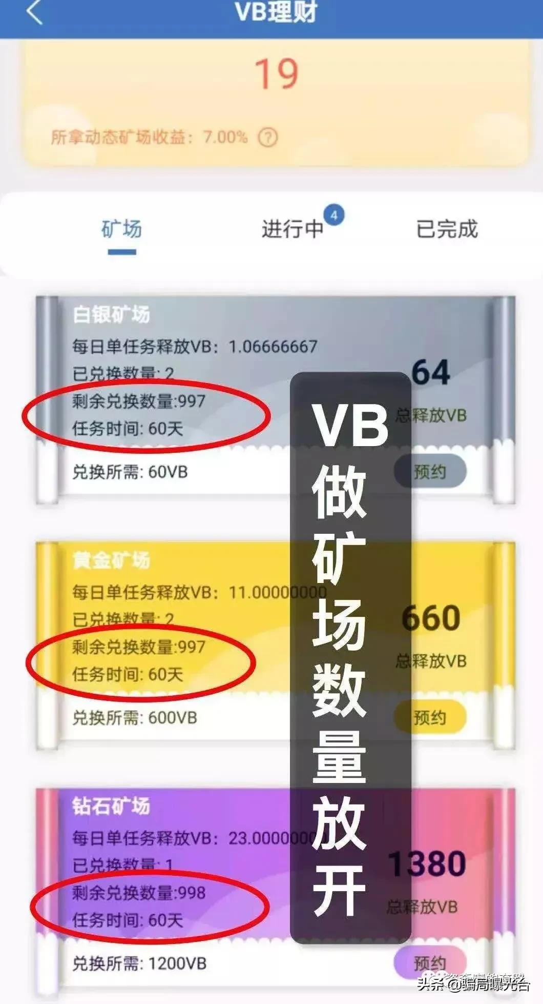 曝光！“币团交易所”的VB山崖式下跌，成功收割韭菜套现上千万