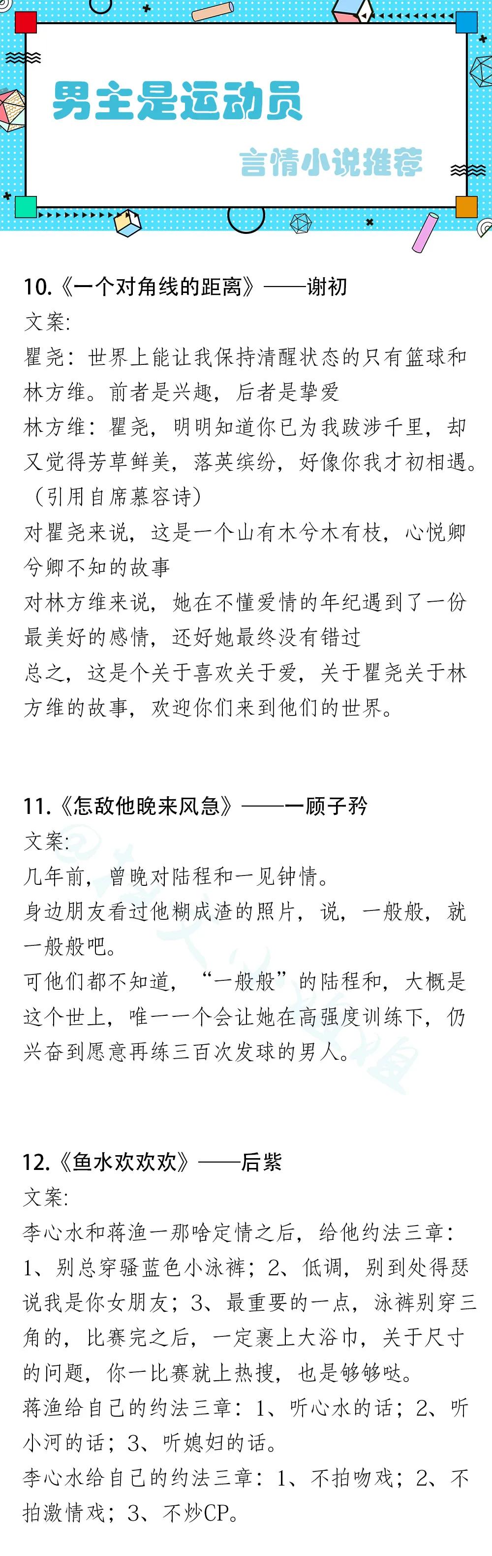 盘点！27本运动员男主系列文，《炽道》《怒刷好感失败之后》强推