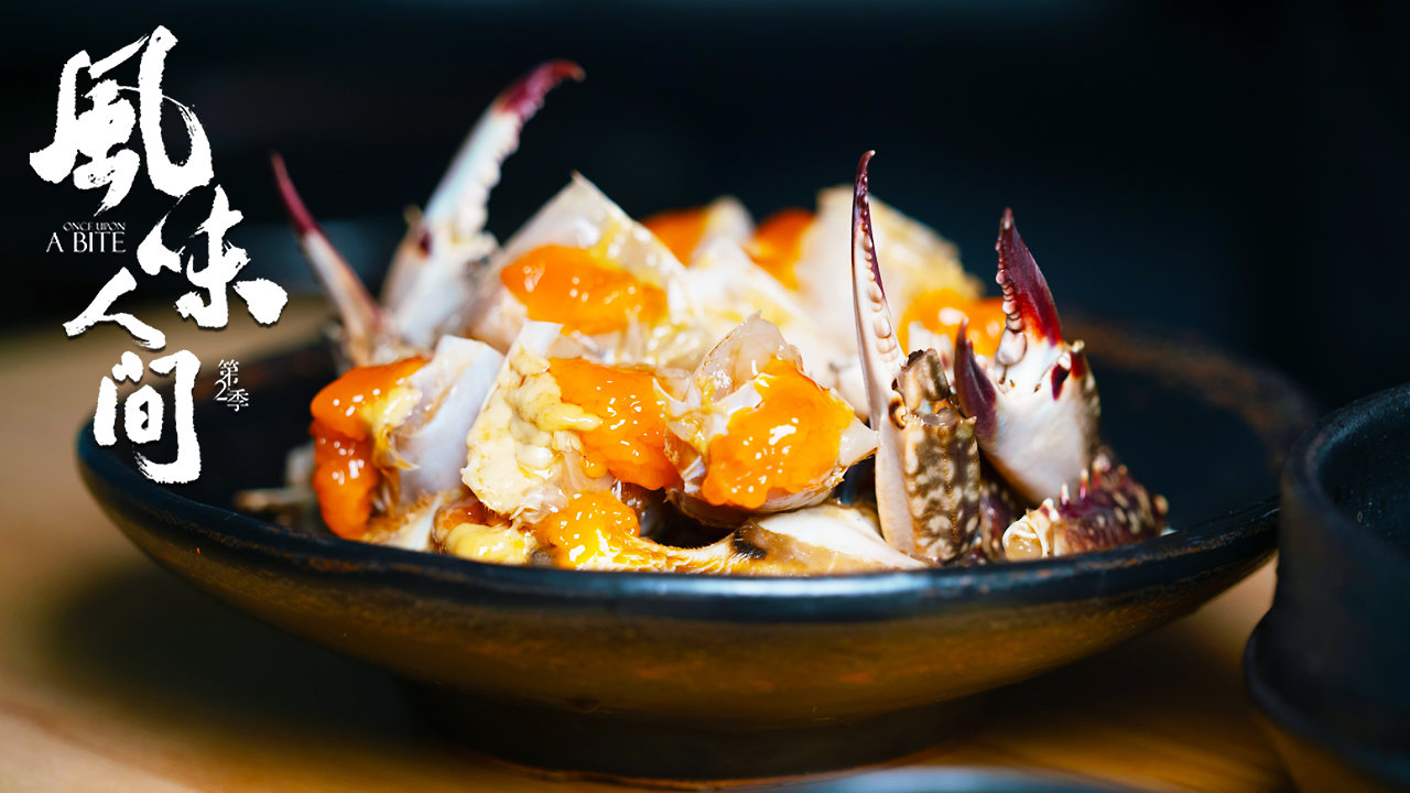 人类美食观念差异风味人间第二季,风味人间螃蟹