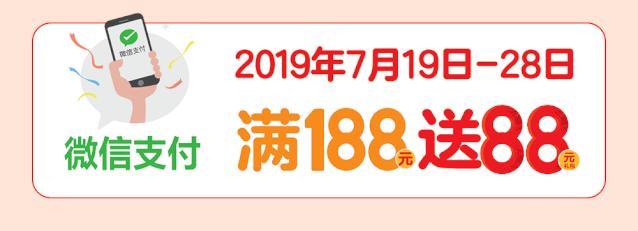 沃尔玛88购物节优惠券,大连沃尔玛88购物节满199减100