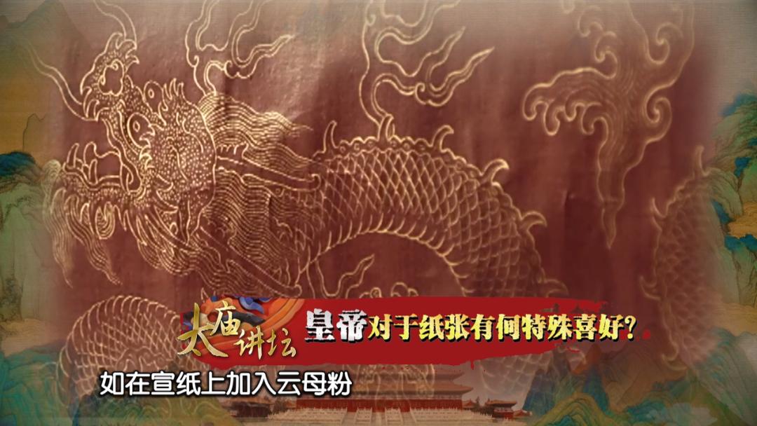 太庙讲坛|走近文房四宝之“纸”:探寻纸寿千年的秘密