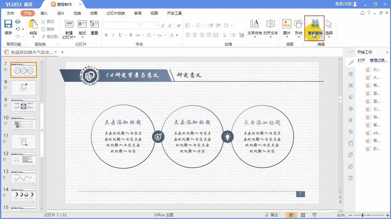 零基础没有模板快速做一个ppt,亲测这5种ppt模板使用技巧超级棒