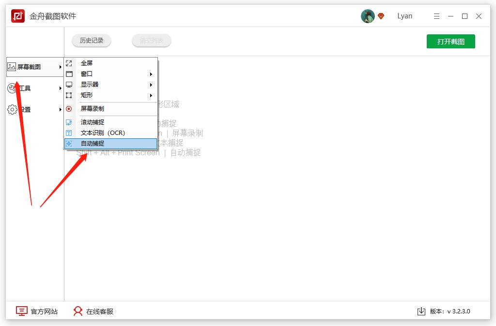 电脑自动截图工具快捷键,电脑上不用动手怎么设置自动截图