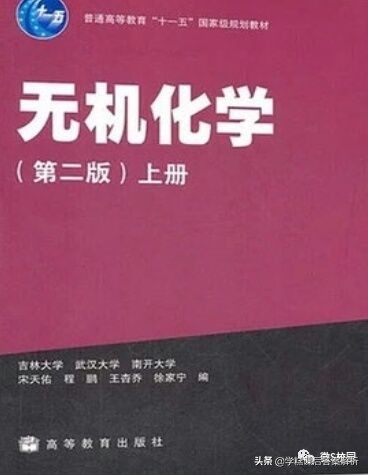 无机化学第四版宋天佑视频,无机化学第四版宋天佑课后题答案