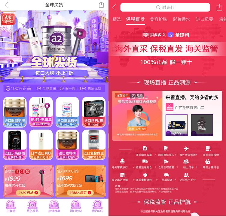 杭州保税仓直播,拼多多综合保税区直播