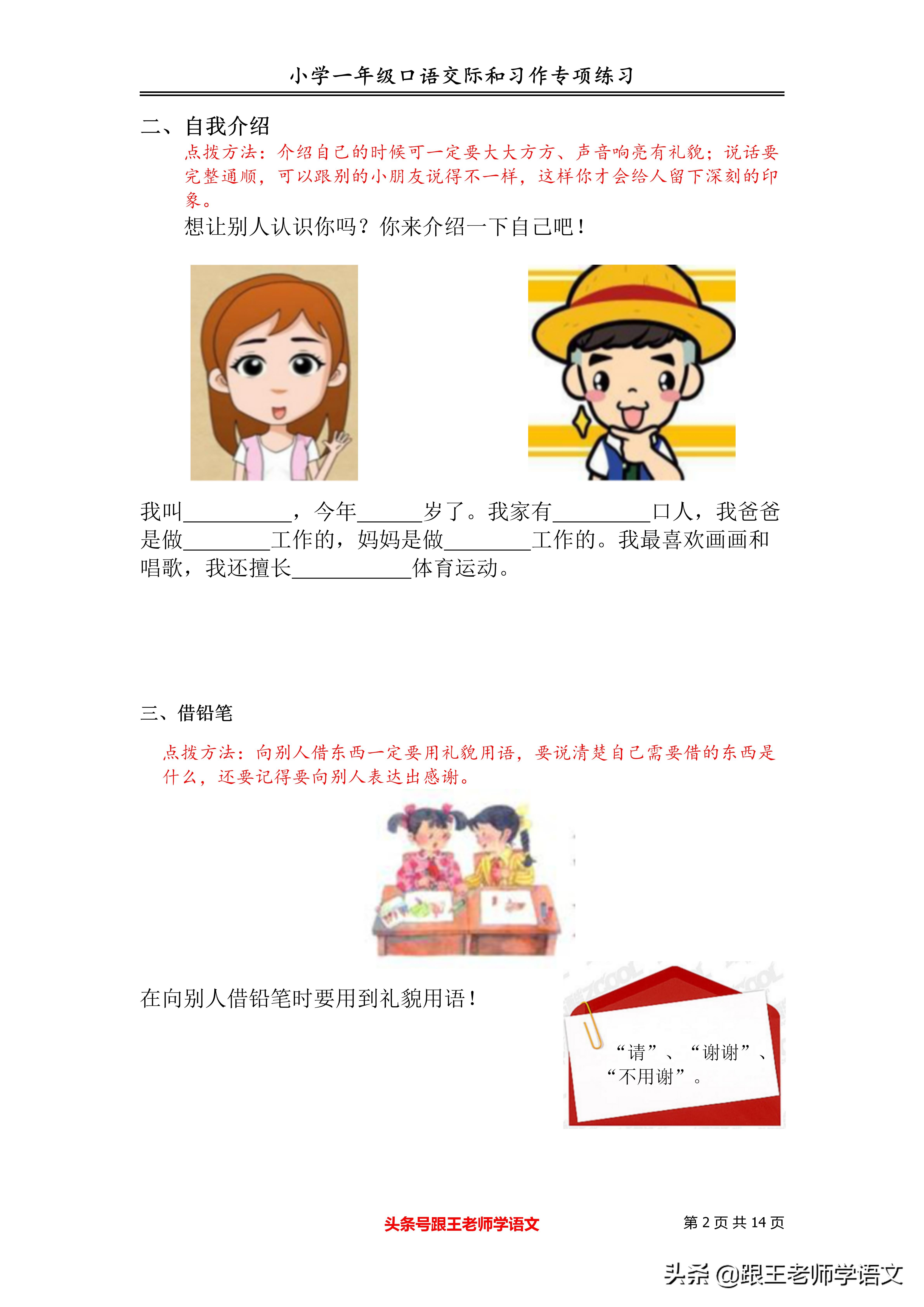 一年级练习写作文,一年级小朋友怎样练习写作文