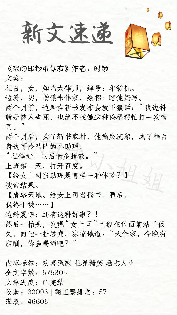 我的印钞机女友小说下载,类似我的印钞机女友的言情