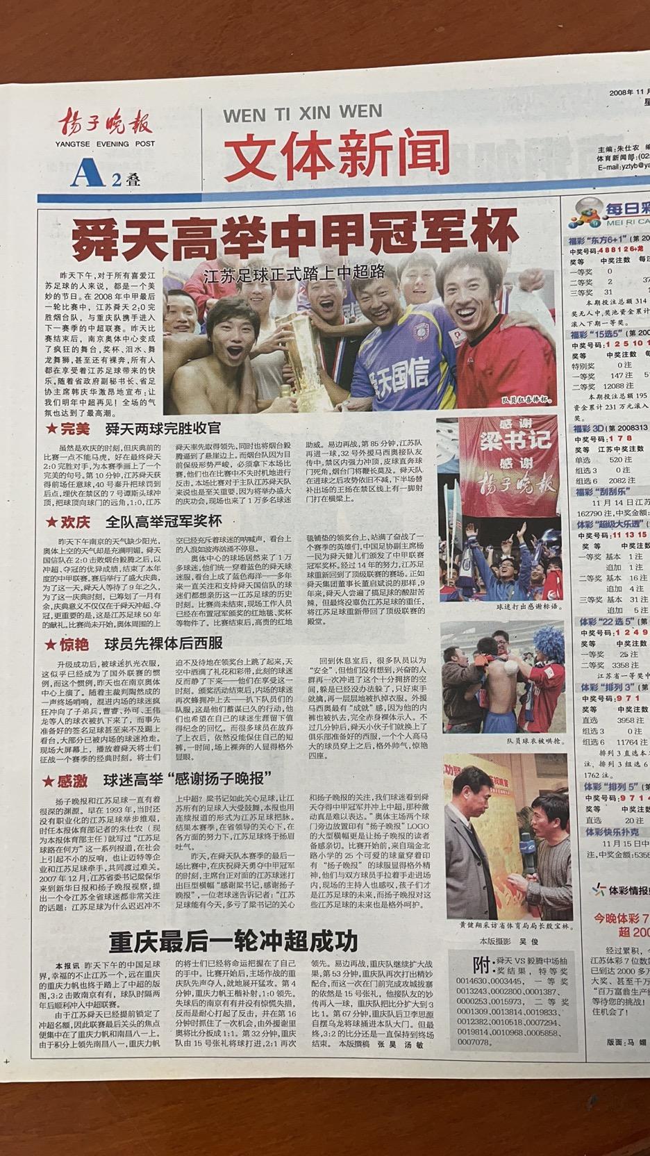 哭过笑过恨过也爱过,江苏足球夺冠之路