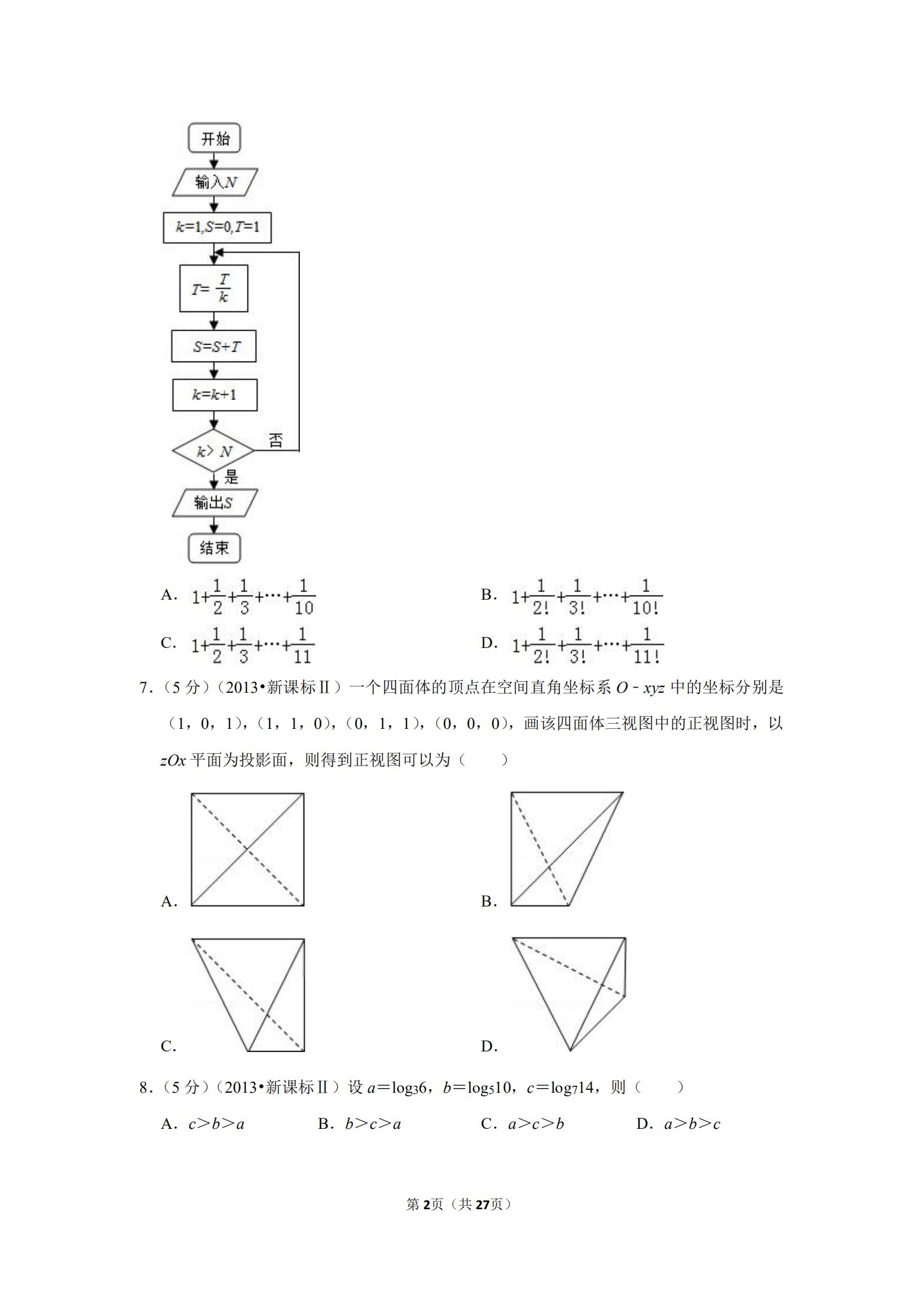 2012年新课标高考理科数学试题,2013数学高考新课标全国一卷