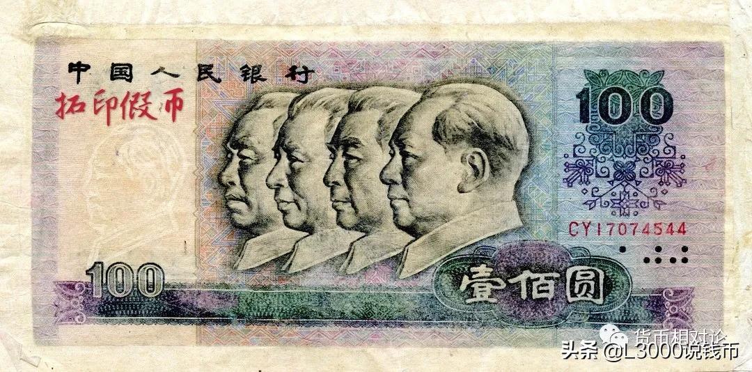 第四套人民币100元防伪,第四套人民币二角的防伪标志